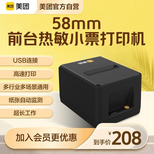 美团usb外卖快餐收银机一体机