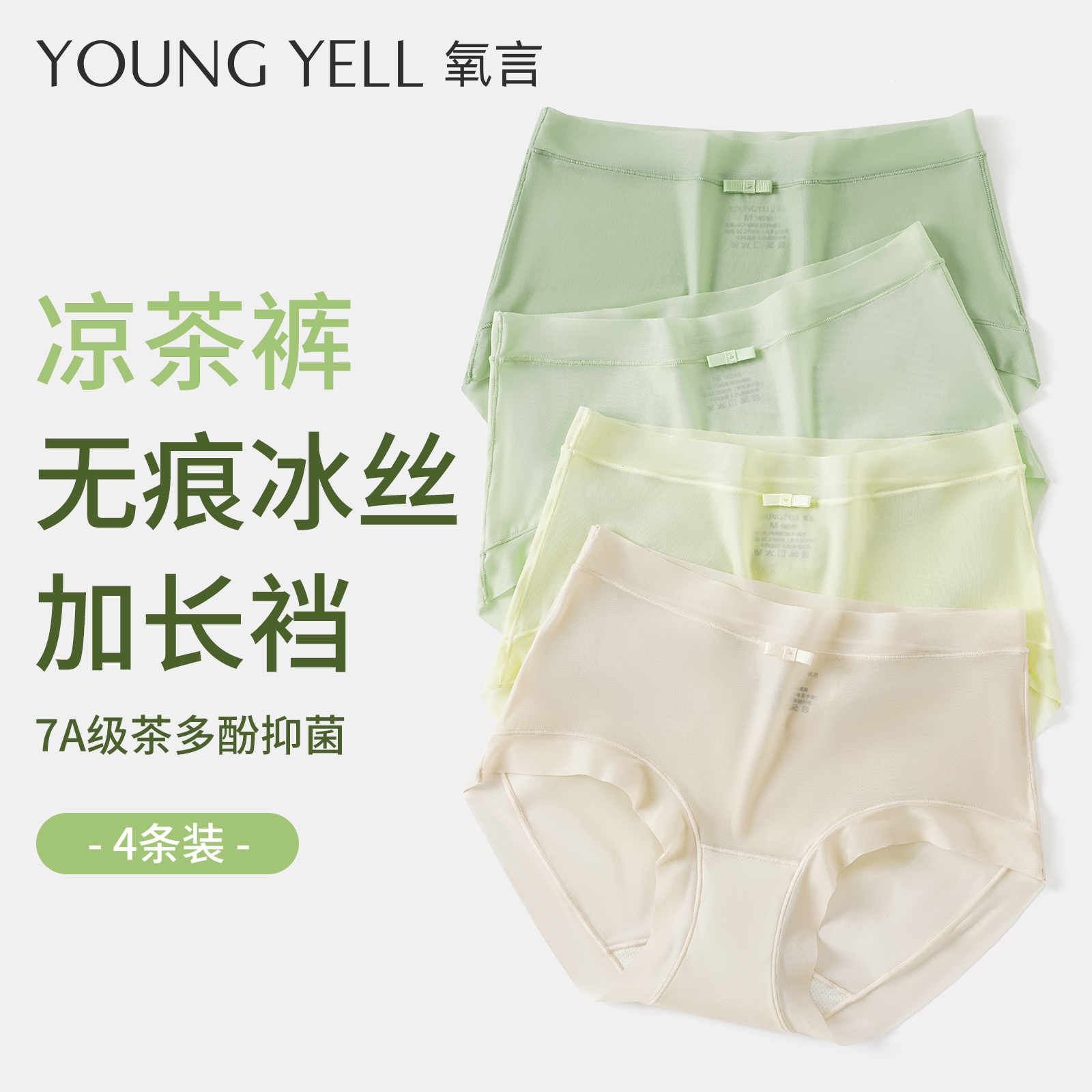 氧言内裤女冰丝无痕7a级抗菌纯棉加长裆夏薄款2025新款透气女士