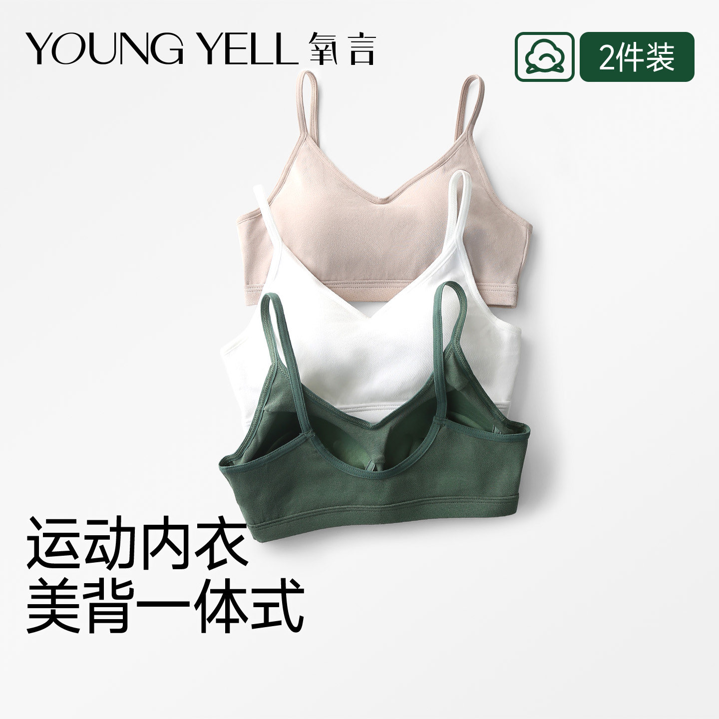 氧言美背文胸背心一体式运动内衣女士小胸夏薄款胸罩吊带2026新款