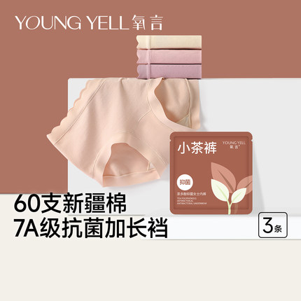 氧言新疆棉内裤女无痕7a级抗菌加长裆大码女生2025新款女士三角裤