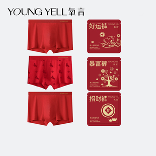 平角四角裤 红色男士 男生结婚礼物 男纯棉马年男款 氧言本命年红内裤