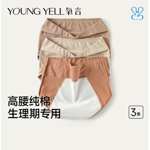 高腰纯棉月经期姨妈经期专用女士安全裤 氧言生理期内裤 女防漏大码