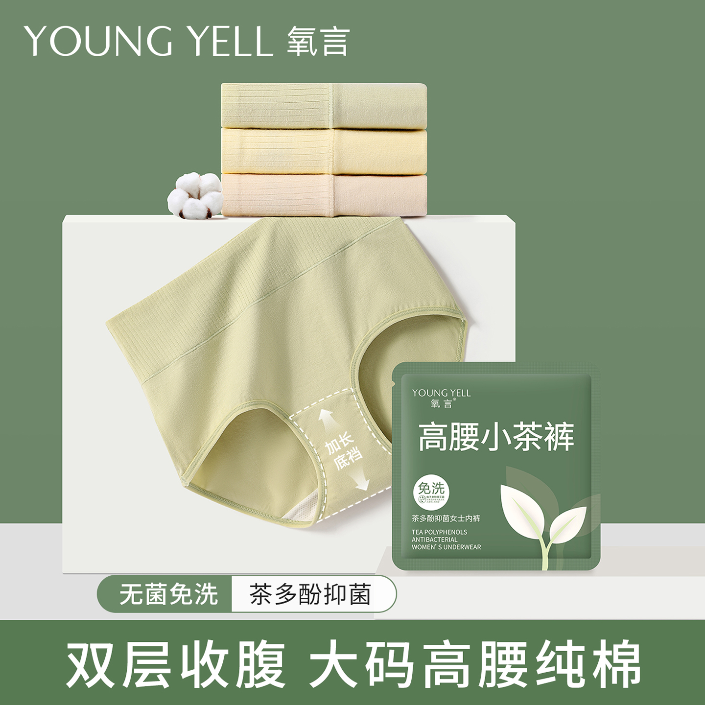 氧言纯棉无菌免洗开袋即穿内裤女