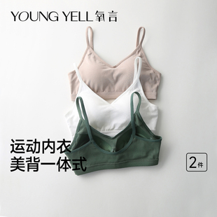 运动内衣女小胸无钢圈胸罩爆款 氧言美背文胸2025新款 背心一体式