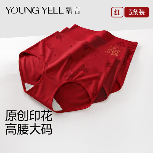 红色内裤女本命年就要红