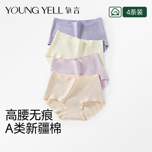 氧言内裤女生a类纯棉无痕不夹臀10a级全棉抗菌加长裆夏薄款三角裤