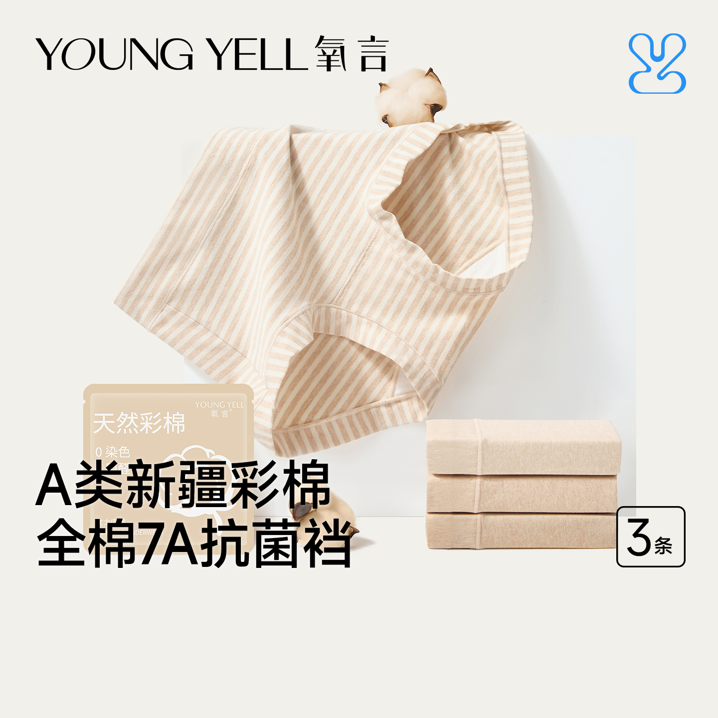 A类新疆彩棉0染色0甲醛10a级抗菌