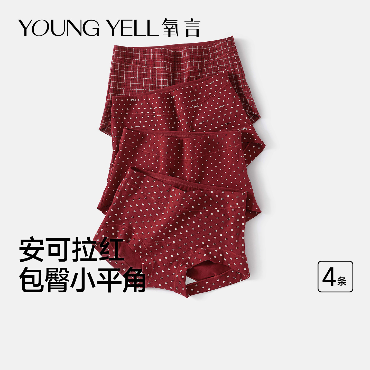 氧言红色内裤女本命年纯棉10A抗菌加长裆小平角大码马年2026新款,女士内衣/男士内衣/家居服,女三角裤,淘宝优惠券,粉丝福利购,淘宝优惠卷