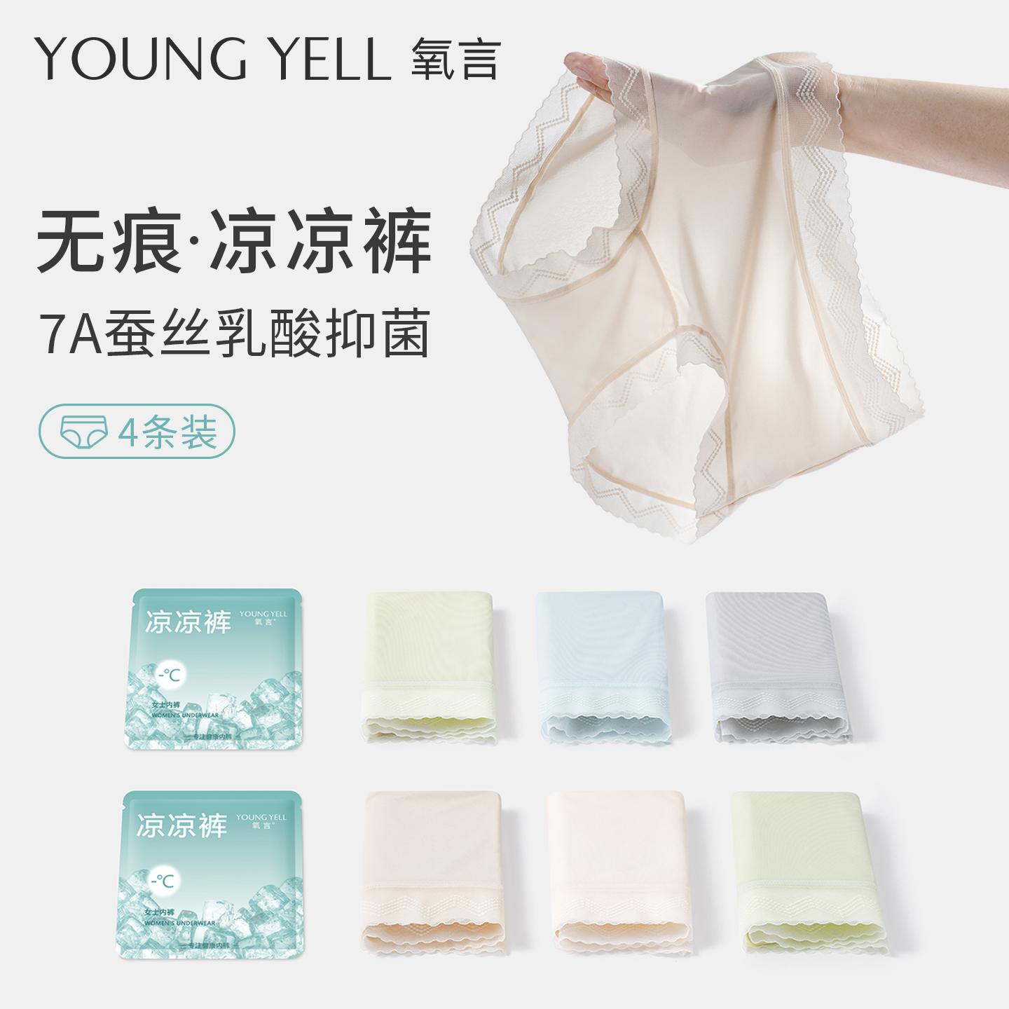 7A蚕丝乳酸抑菌裆轻薄无痕