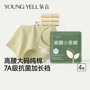 女高腰纯棉7a级抗菌加长裆收腹女士剖腹产胖mm三角裤 氧言大码 内裤