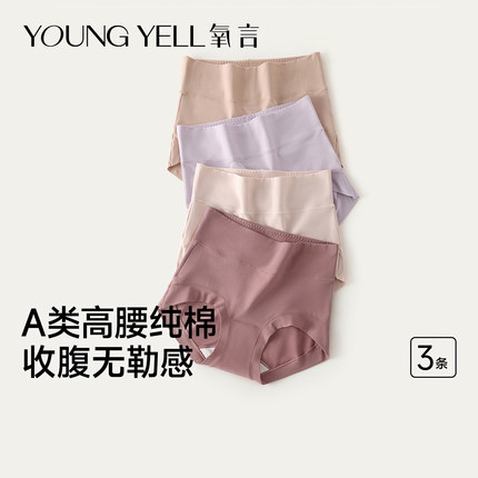 氧言高腰收腹内裤女纯棉7a级抗菌全棉裆大码胖mm妈妈女士2025新款