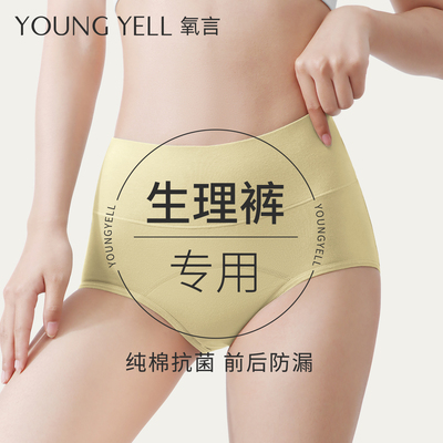 氧言生理期内裤女士月经期防漏纯棉10a级抗菌2025新款夏大码透气
