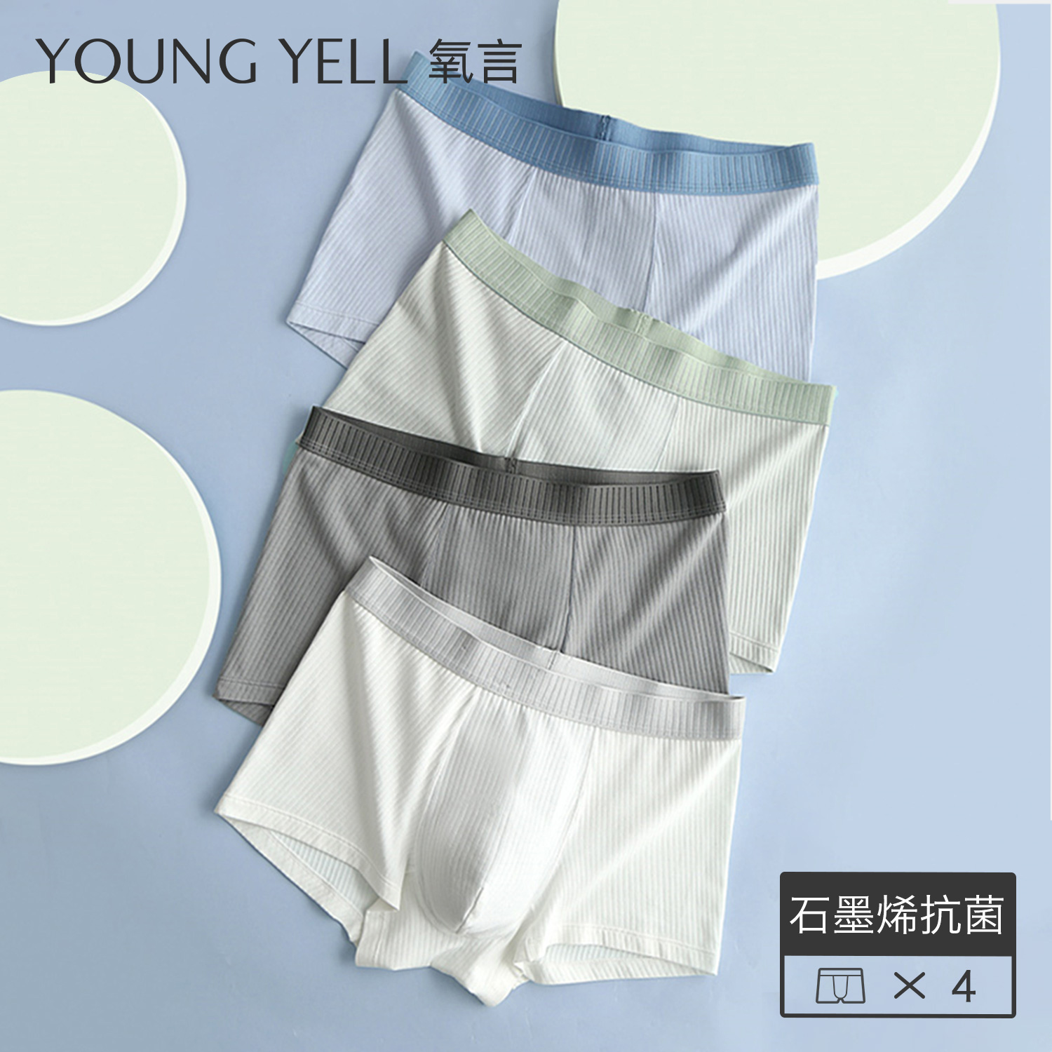 男内裤纯棉石墨抗菌四角透气
