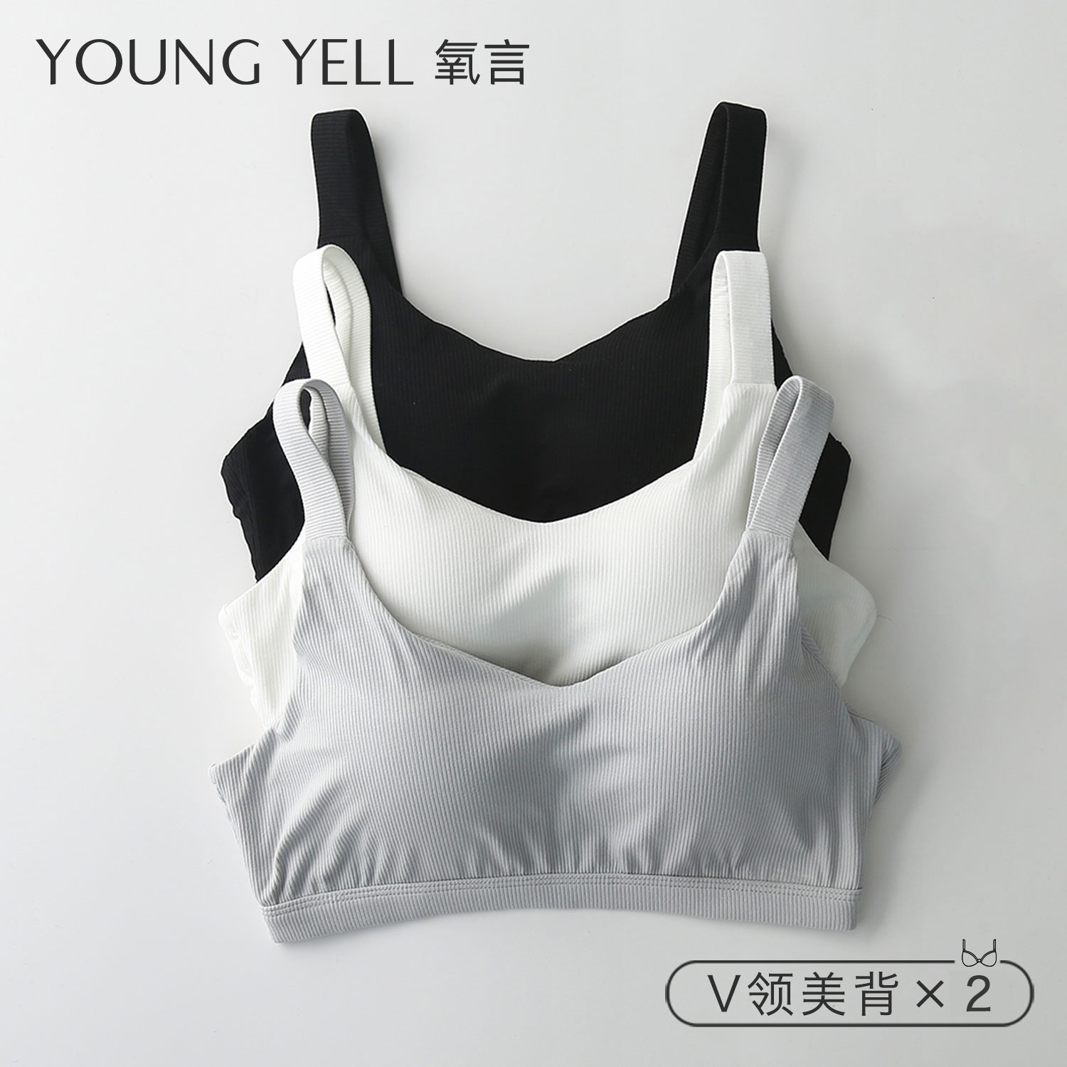 氧言白色美背运动内衣女背心黑色文胸无钢圈少女小胸聚拢固定胸罩