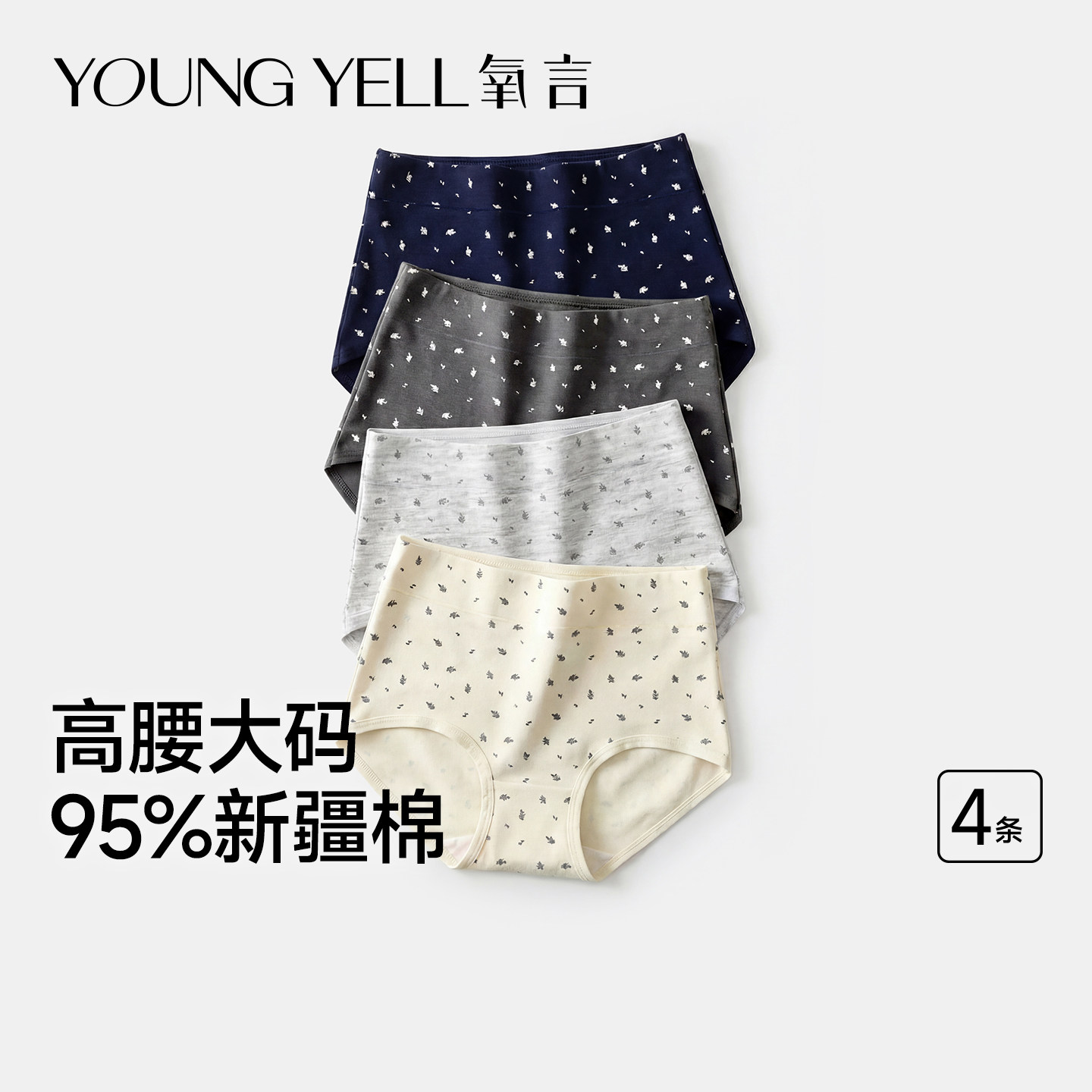 氧言新疆棉高腰大码内裤女纯棉10a级抗菌裆全包臀透气女士三角裤