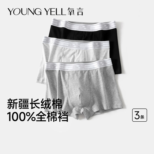氧言男士内裤纯棉男生100全棉抗菌裆男式四角平角裤男款2025新款