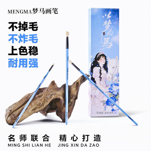 梦马画笔10支经典款名师同款画笔水粉笔套装专业考试级丙烯油画等