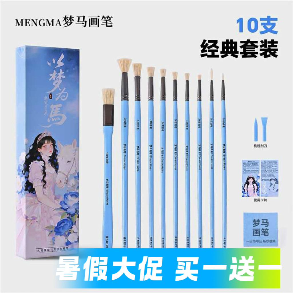 香香老师梦马画笔名师画笔水粉笔套装专考试色彩丙烯