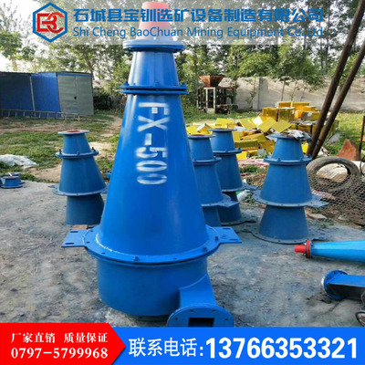 宝钏供应 FX水力旋流器 聚氨酯旋流器 细沙回收机 泥沙水分离器
