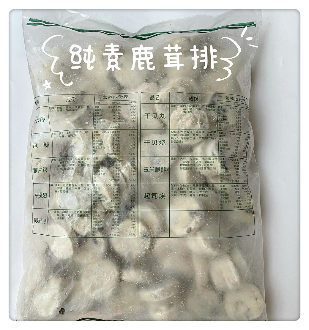 绿松湖台湾素食 鹿茸排500g 素肉饺素仿荤素食餐厅可用素排斋菜