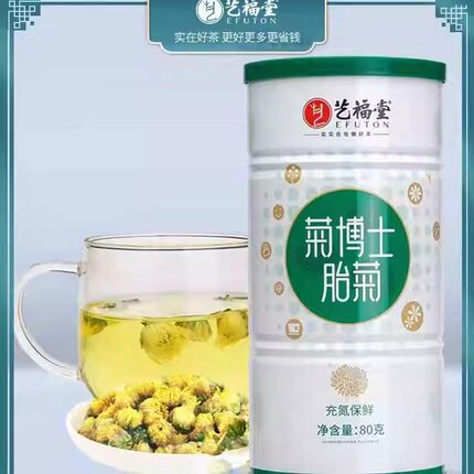 艺福堂胎菊王新花草茶菊花茶茶叶 菊博士胎菊冲泡茶