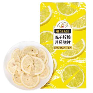 艺福堂冻干蜂蜜柠檬片新鲜月牙碎片泡茶干片泡水水果冷泡