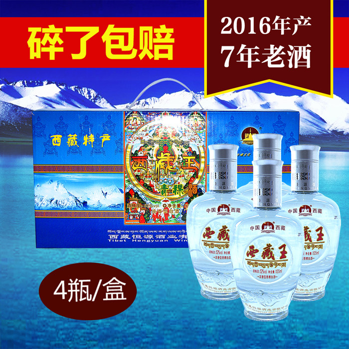 特产收藏酒西藏粮食酿造酒西藏王青稞酒小酒礼盒1盒包邮量大价优