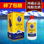 西藏特产酒青稞白酒西藏粮食酒藏佳纯雪域藏秘酒1瓶 量大价优 包邮