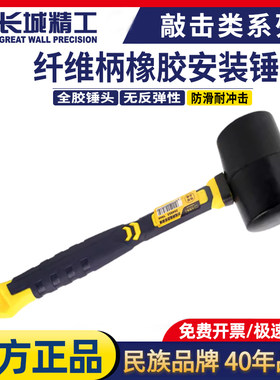 无弹力橡胶锤长城精工生胶