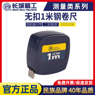 长城精工迷你极小卷尺1米随身便携式可爱钢尺耐磨防摔圈尺米尺2m