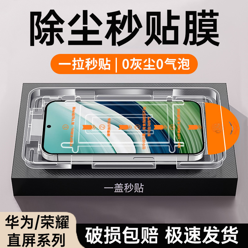 适用华为Mate60除尘仓钢化膜P70全屏荣耀90GT秒贴X50i高清Nova12