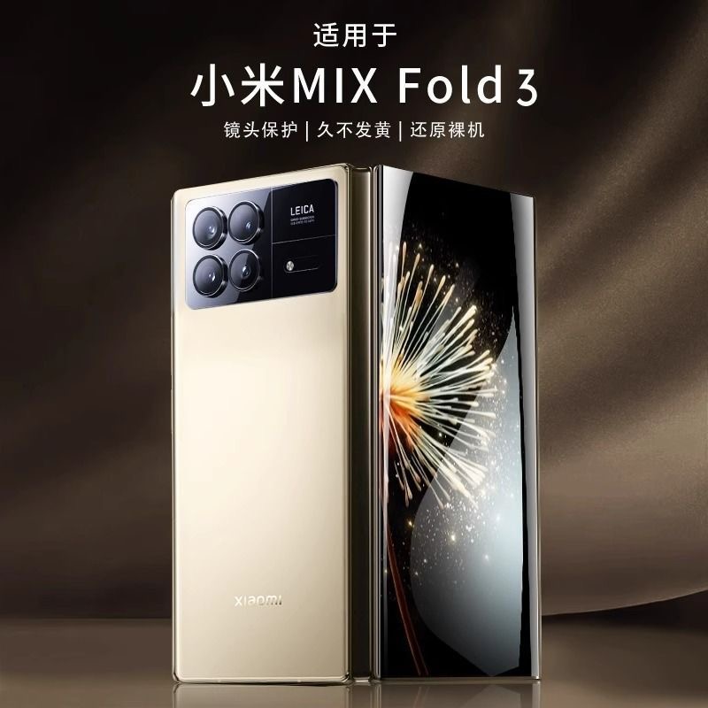 适用于小米FOLD3手机壳超薄透明
