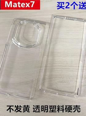 适用于华为MateX7典藏版x6手机壳x5全包x3透明硬壳塑料PC保护防摔套新款简约保护套高端外壳防护防摔简约百搭