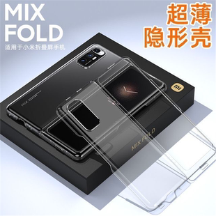 小米Mix fold手机壳折叠屏mixfold透明壳高透超薄保护套裸机手感