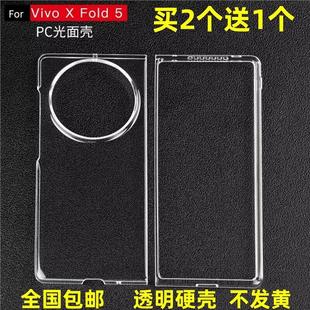 适用vivo Fold5折叠屏手机壳超薄透明硬壳V2436A前后壳PC保护套
