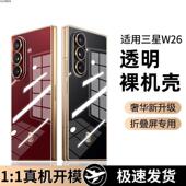 适用三星w26手机壳W9026折叠保护套全包式 透明超薄透明壳轻奢商务