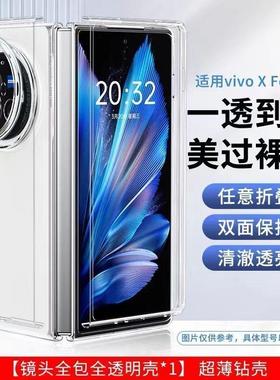 适用XFold3pro透明手机壳曲面屏fold2数码硬壳PC材质双面保护超薄美过裸机折叠屏全包保护套清晰透亮翻盖屏
