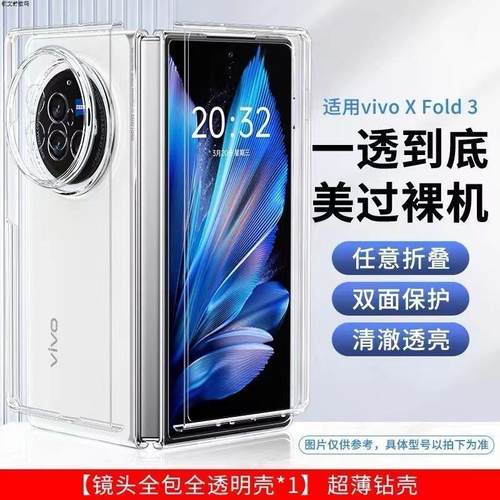 适用vivoFold3透明PC材质保护壳