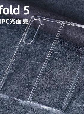 适用三星ZFOLD6手机壳透明PC折叠屏zfold5保护套防摔翻盖硬壳批发