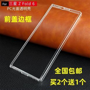 适用三星Z Fold7/zfold6/5/4/3/2手机壳超薄前盖边框透明硬壳外套