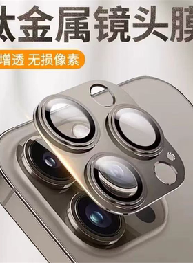 适用苹果17promax镜头膜16钛金属苹果15pro后摄像头14保护膜11全包ip15pm钢化膜13一体高清12盖框贴por