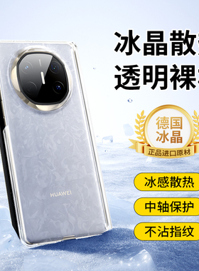 【 原厂正品】工厂现货适用于华为Mate X2/3/4/5/6折叠屏壳透明硬壳全包镜头超薄5G塑料PC防摔外套保护套
