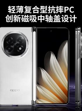 高透磁吸壳适用于OPPO Find N5新款高级感中轴纯色XFold3硬壳铰链