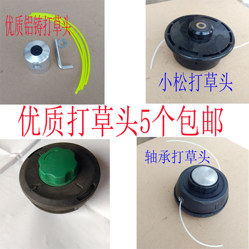 割草机割灌机配件大全打草头