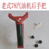 30大功率手工伐木汽油锯配件 81大油锯吹风雪机油门手把6MF