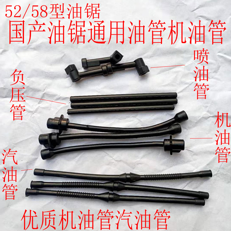 汽油锯配件大全油锯汽油管