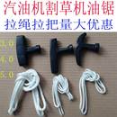 汽油发电机组割草机油锯启动器拉绳把水泵动力二四冲程点火线配件