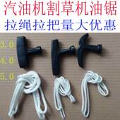 汽油发电机组割草机油锯启动器拉绳把水泵动力二四冲程点火线配件