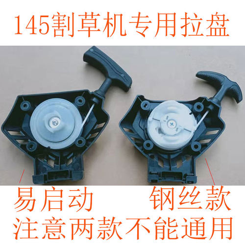 四冲程割草机启动器点火器配件