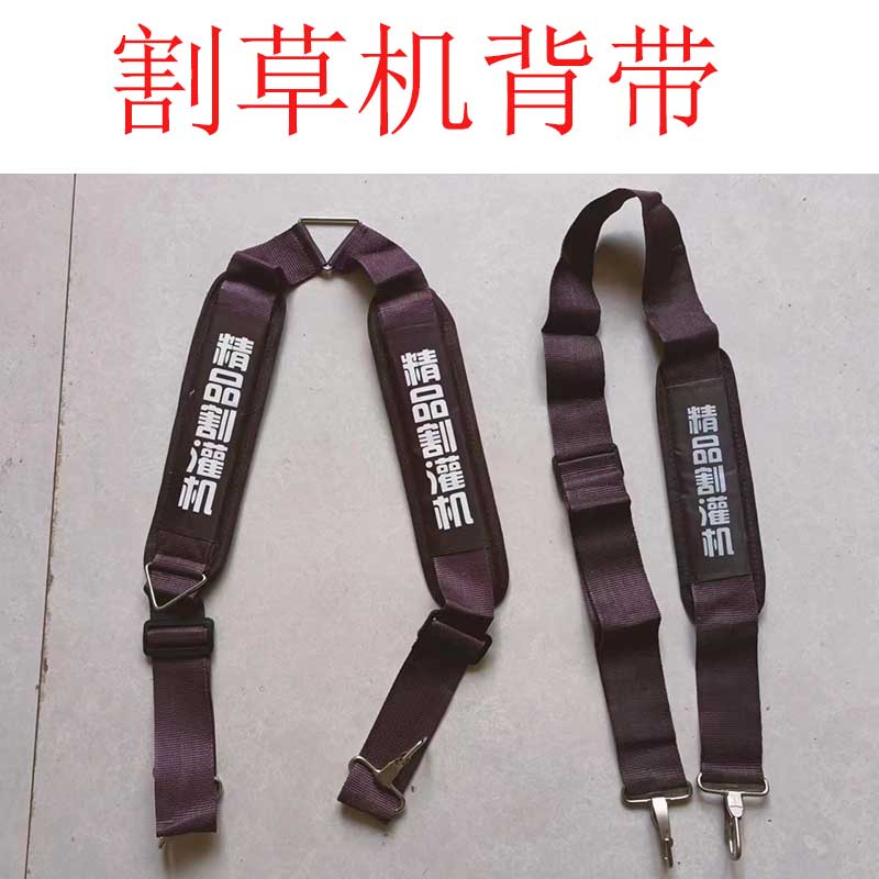 侧挂式背负式割草机背带单肩双肩图片